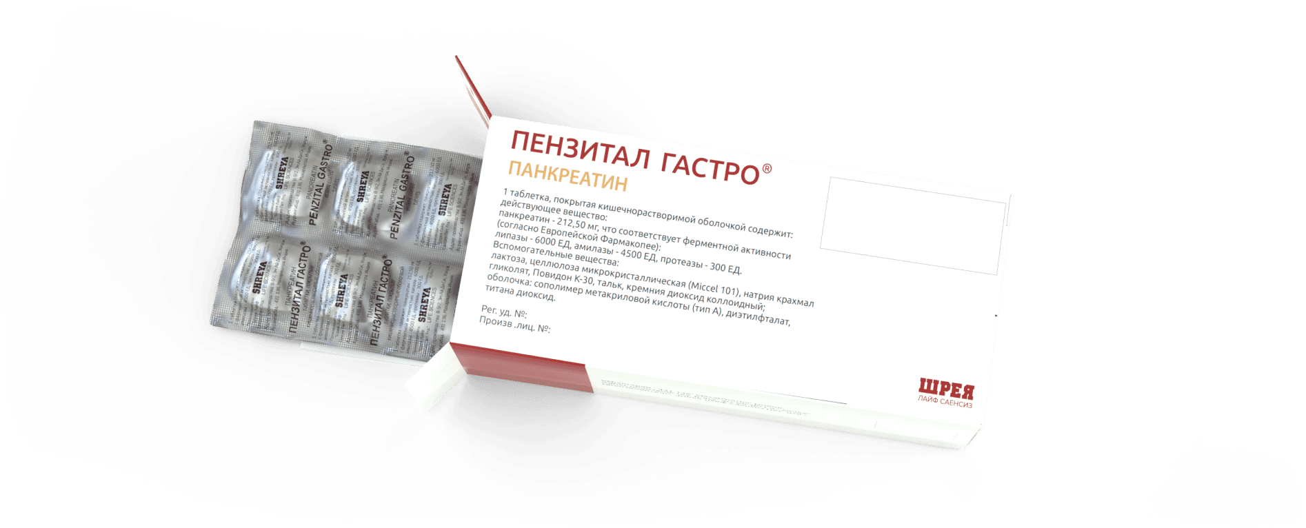 Пензитал Гастро Панкреатин