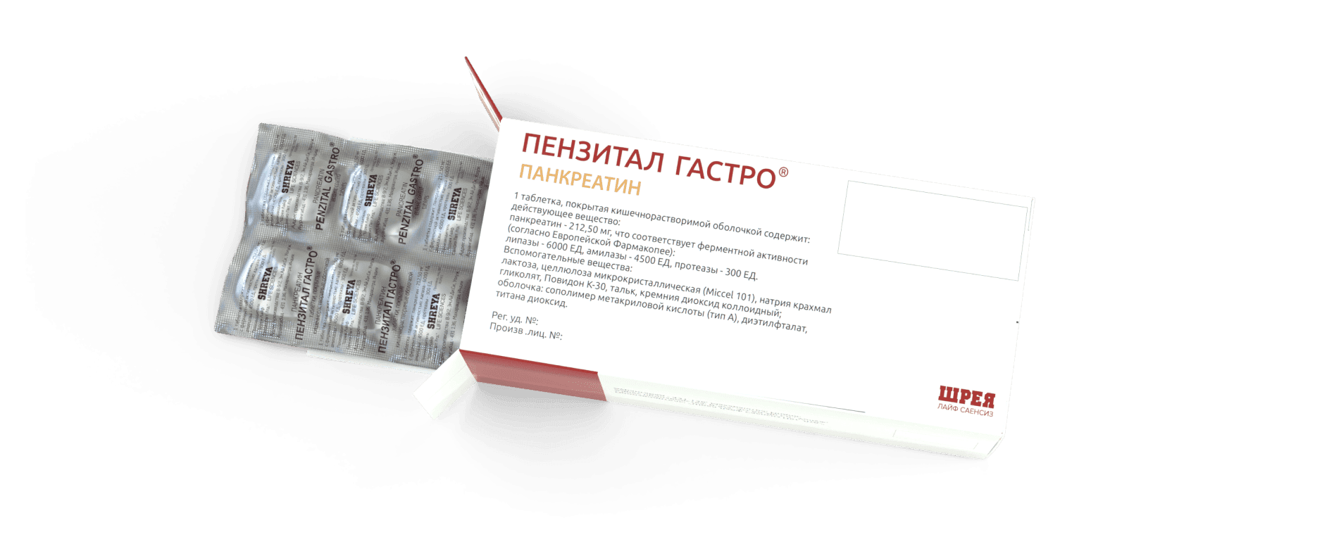 Пензитал Гастро Панкреатин