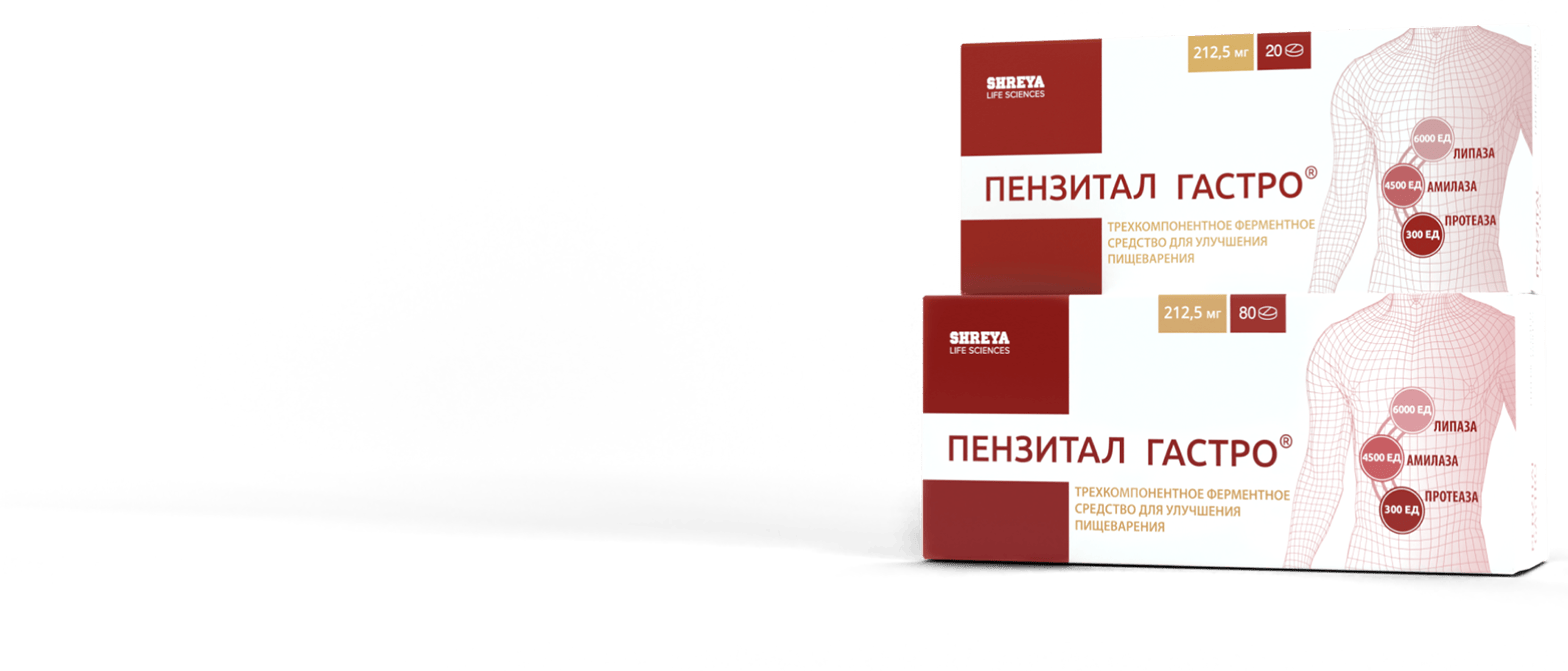 пензитал гастро